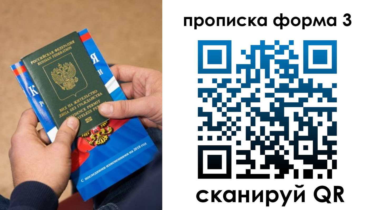 прописка поиск в Балаково